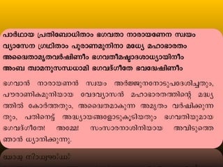 Bhagavad Gita In Malayalam With Meaning Pdf